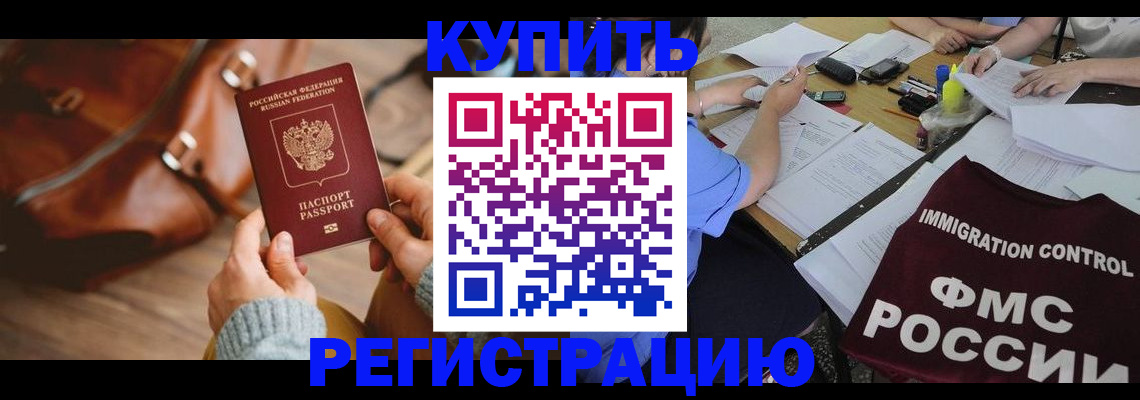 прописка для работы в Бугульме